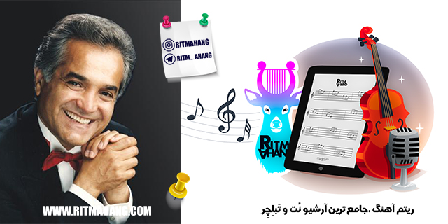 نُت و تبلچر سلطان قلب ها انوشیروان روحانی